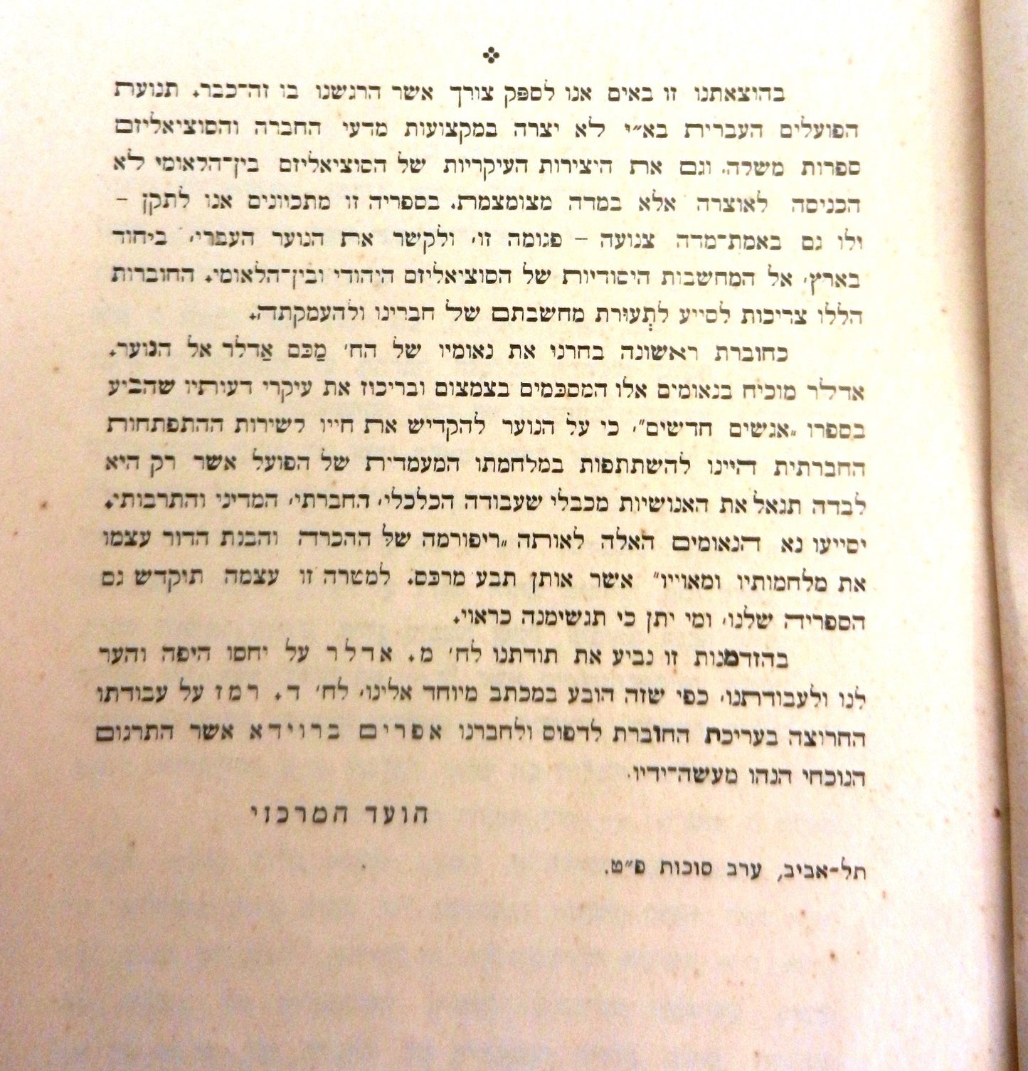 Book Jewish Judaica socialist communist literature Max Adler signed hebrew