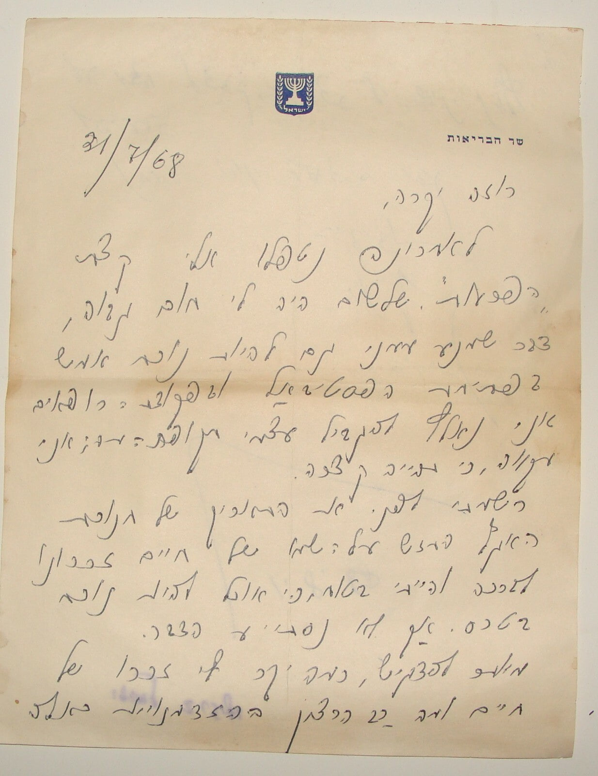 Letter Jewish 1968 Israeli Parliament Minister ISRAEL BARZILAY Hebrew Signed