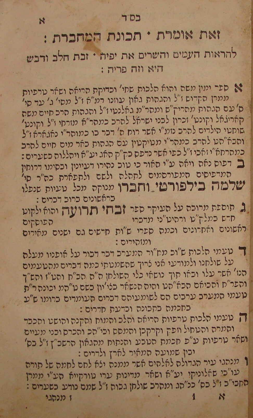 Book Jewish Judaica Antique 1867 Livorno ZIBCHEI TRUA Hebrew ONLY EDITION