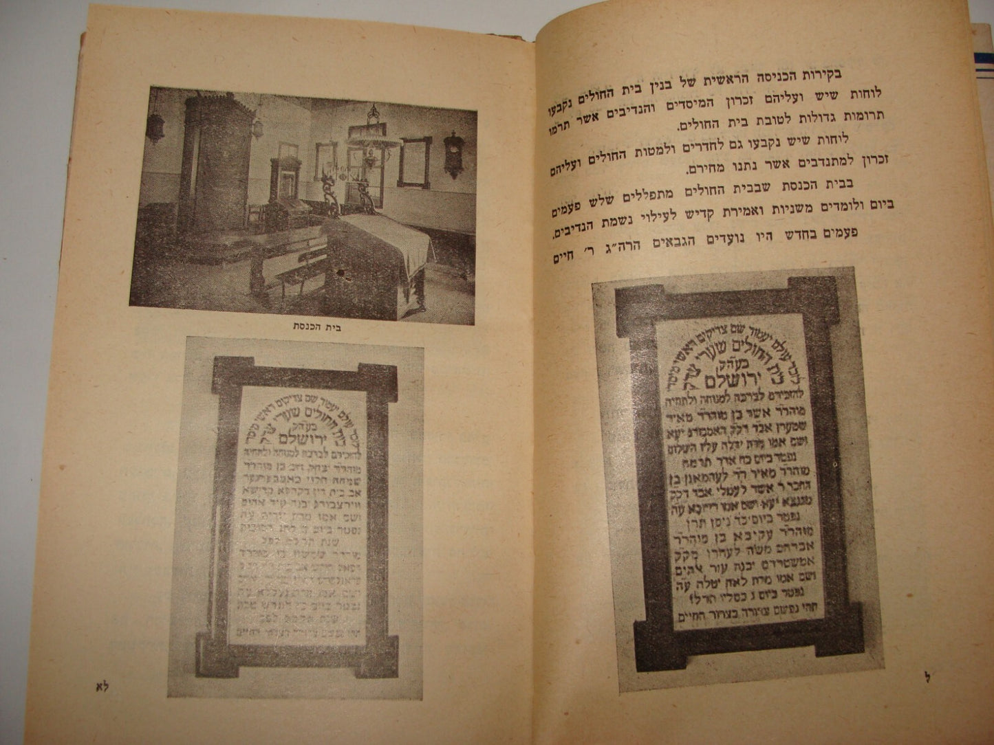 Book Jewish Judaica 1952 Israel Jerusalem Hebrew Shaare Zedek Hospital History