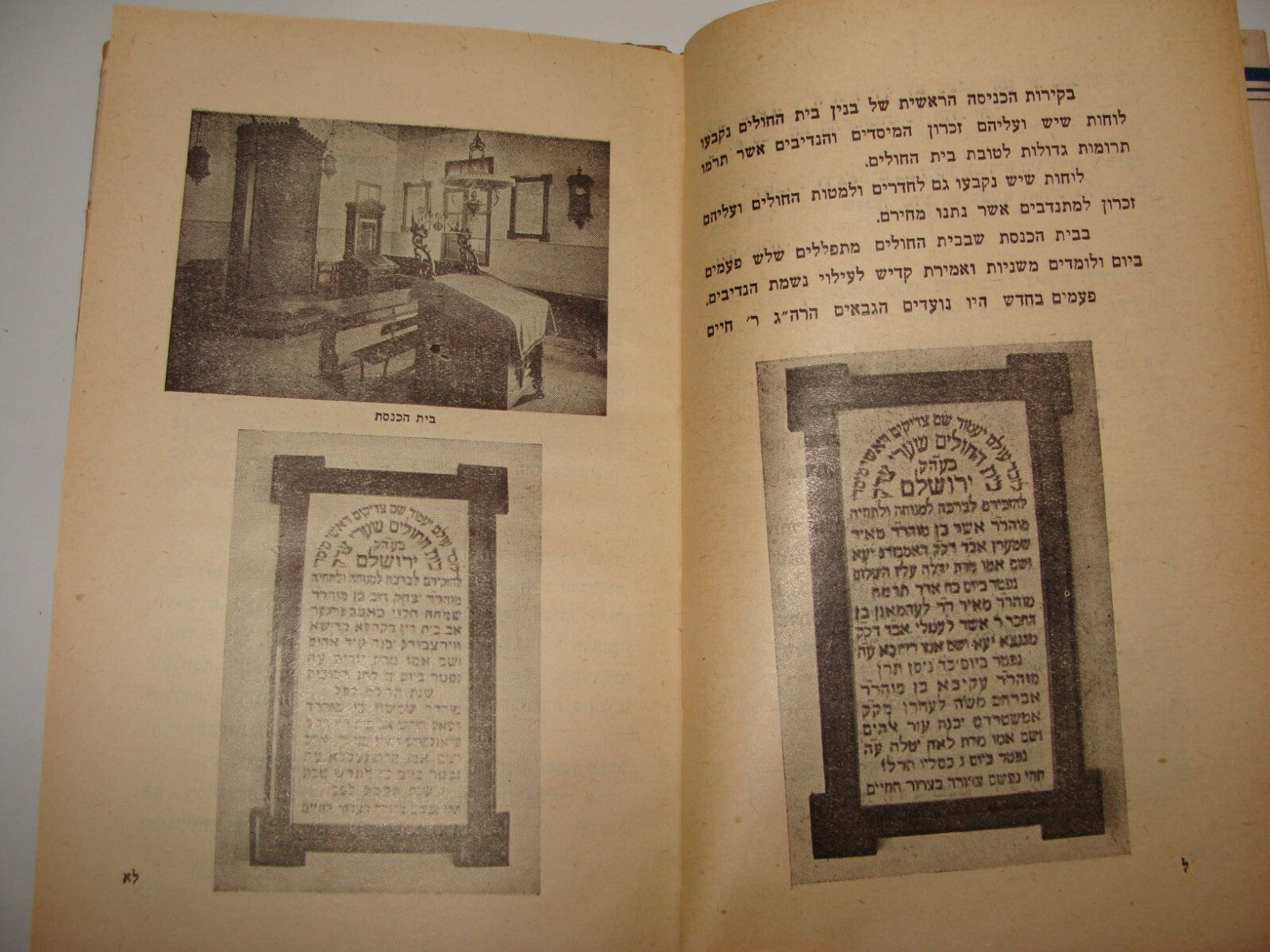 Book Jewish Judaica 1952 Israel Jerusalem Hebrew Shaare Zedek Hospital History