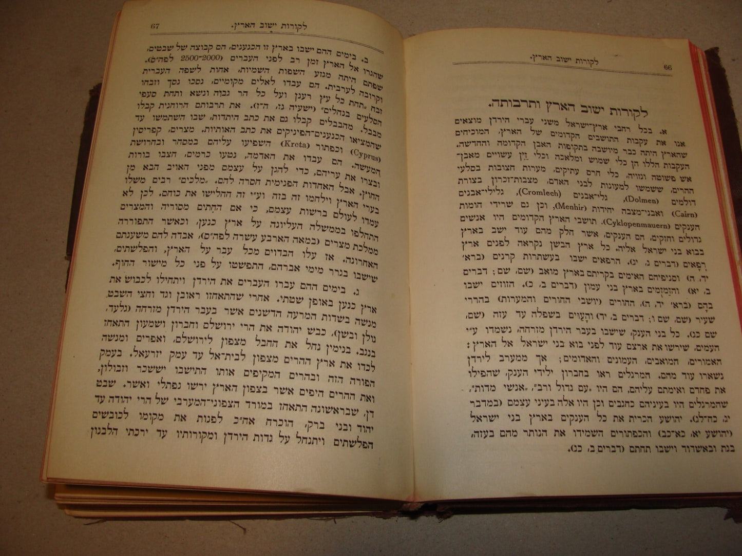 Book Jewish Judaica 1921 Palestine Israel Travel Map Hebrew J. PRESS Vienna