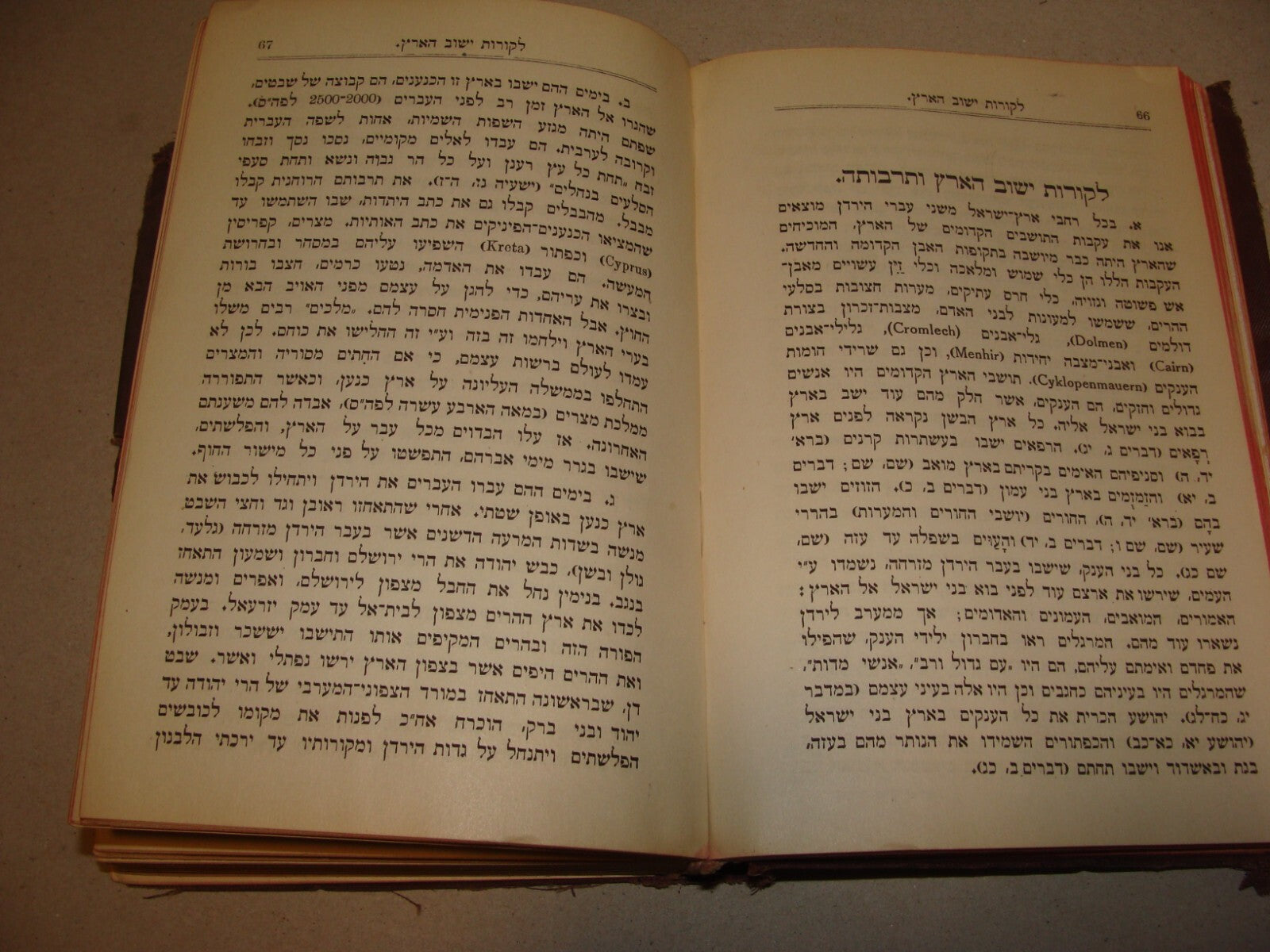 Book Jewish Judaica 1921 Palestine Israel Travel Map Hebrew J. PRESS Vienna