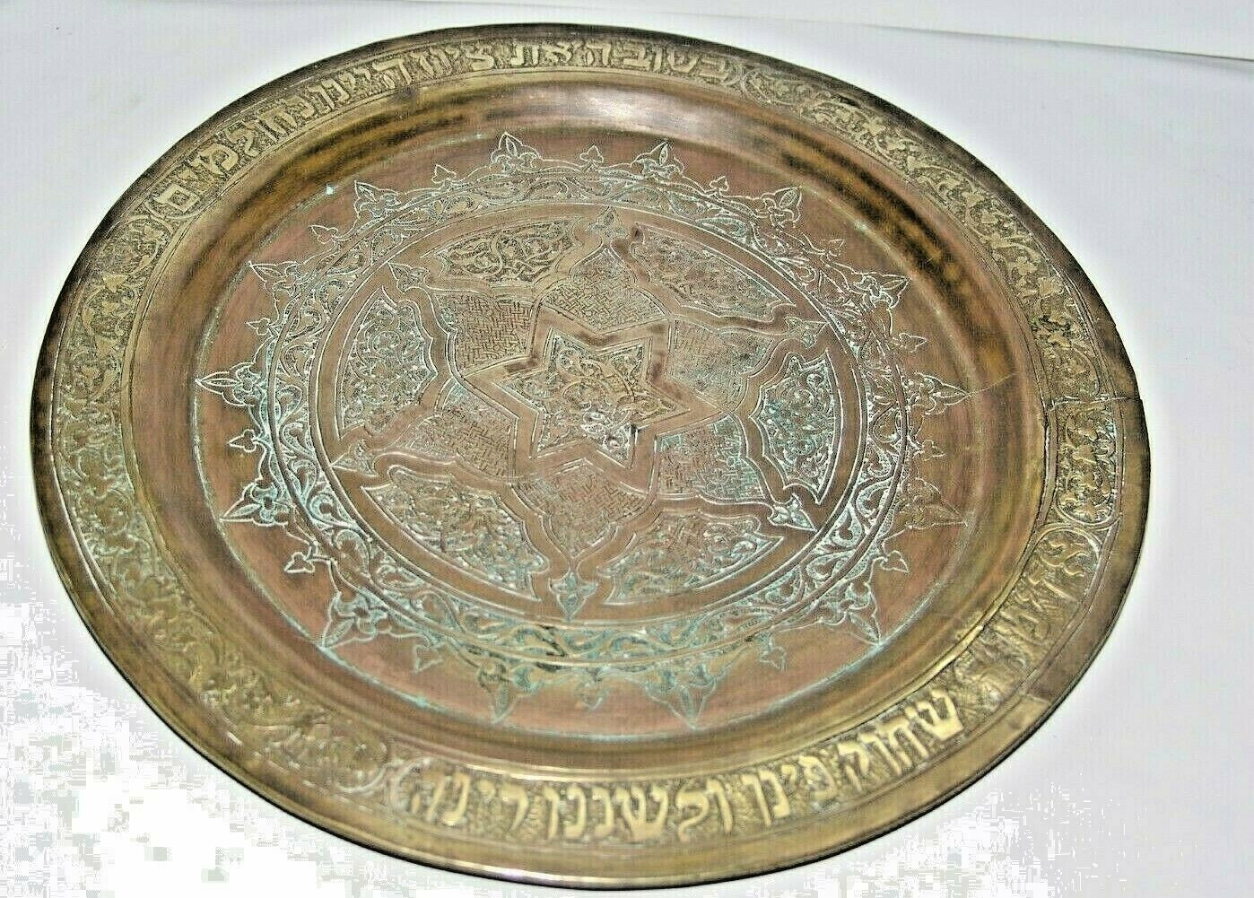 Jewish Judaica Antique Plate Palestine Israel Bezalel Style Brass Psalms Verse