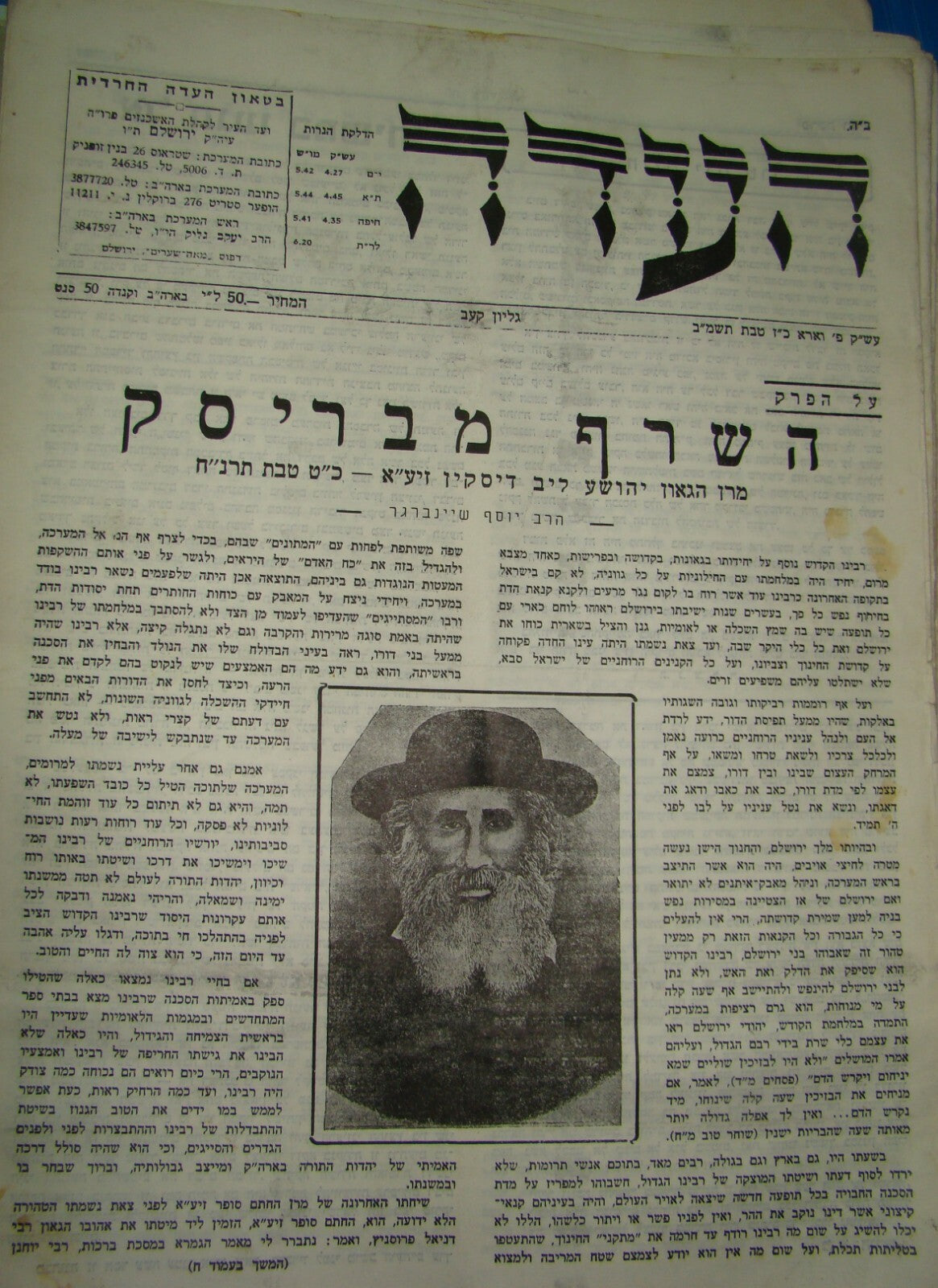 Newspaper Jewish judaica orthodox jerusalem העדה מאה שערים mea shearim