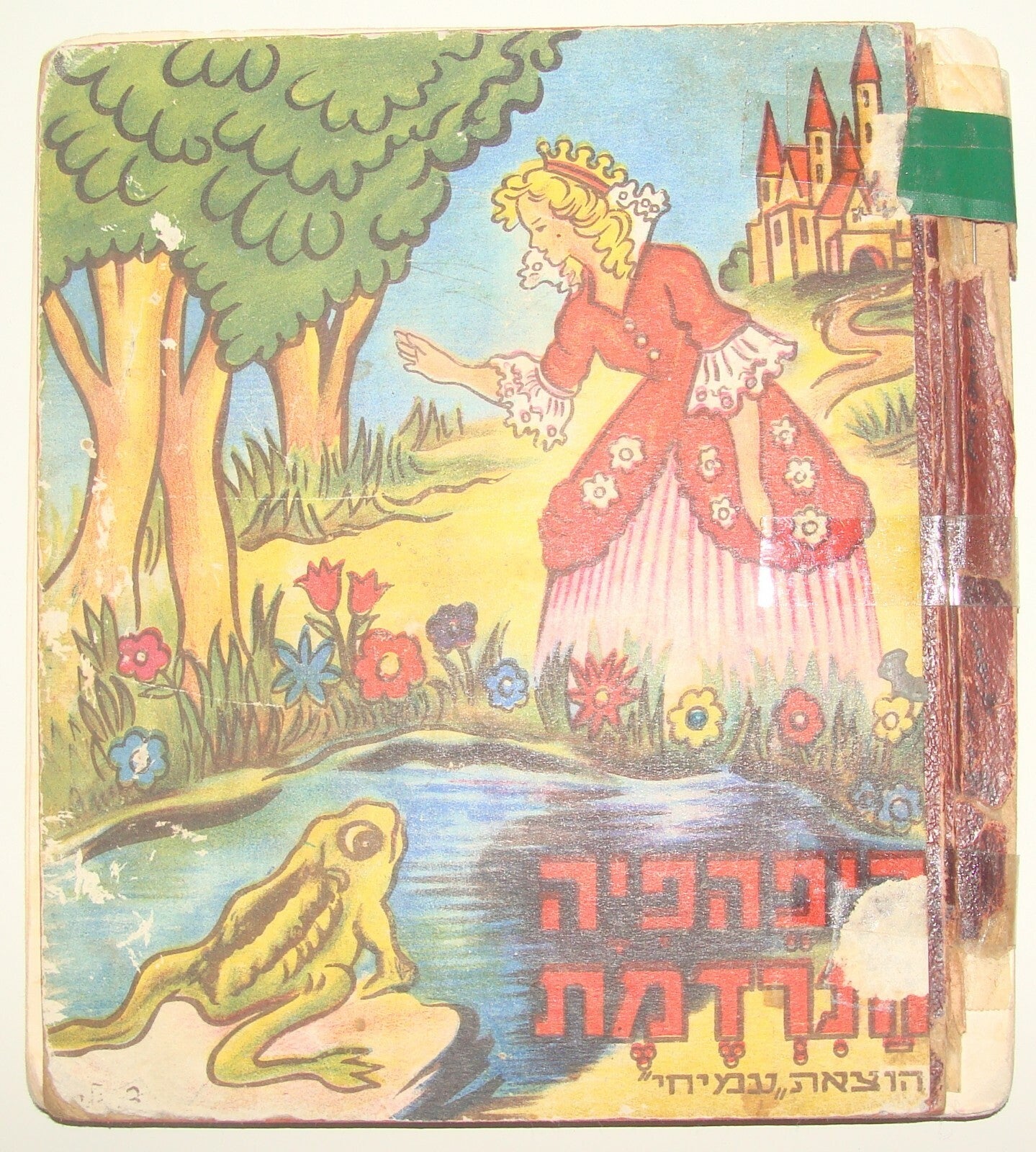 Book Jewish Israel Israeli Kids Children Sleeping Beauty Hebrew Art Color Gilboa