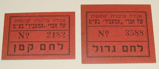 Card Palestine Israel 1940s HAMAAVIR Bus Company Payment Coupon Food Hebrew