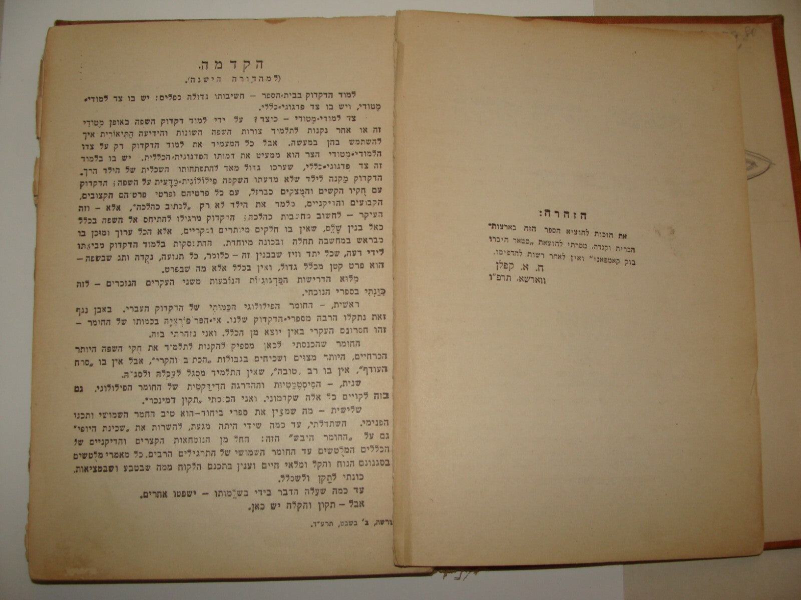 $ Jewish American Judaica 1927 Hebrew Grammar Study Edition for Students