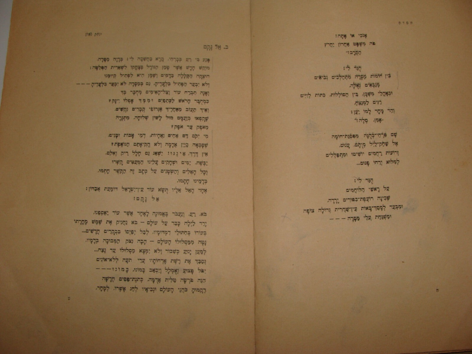 Book Jewish Judaica Palestine Israel 1927 MASSADA Hebrew 1ST EDITION Poems Songs
