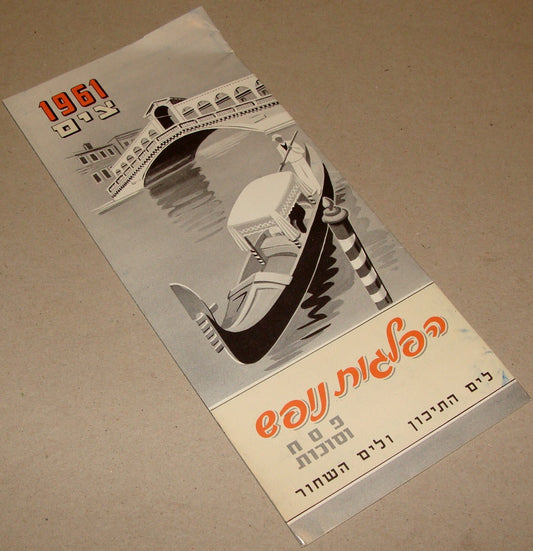 Navigation Israel Israeli 1961 ZIM Company Tour Guide Time Table Ship Cruise