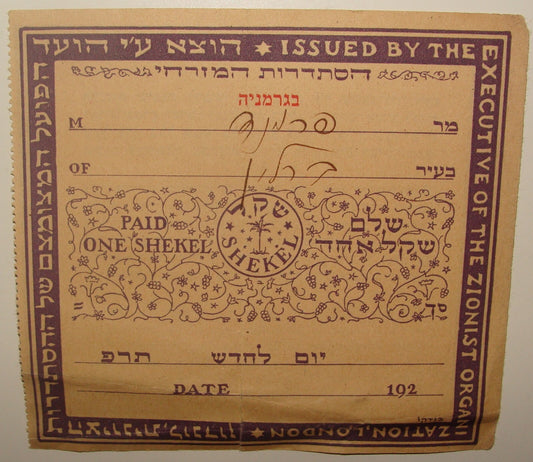 Germany Card Palestine Jewish Judaica German HAMIZRAHI Zionist SHEKEL Payment