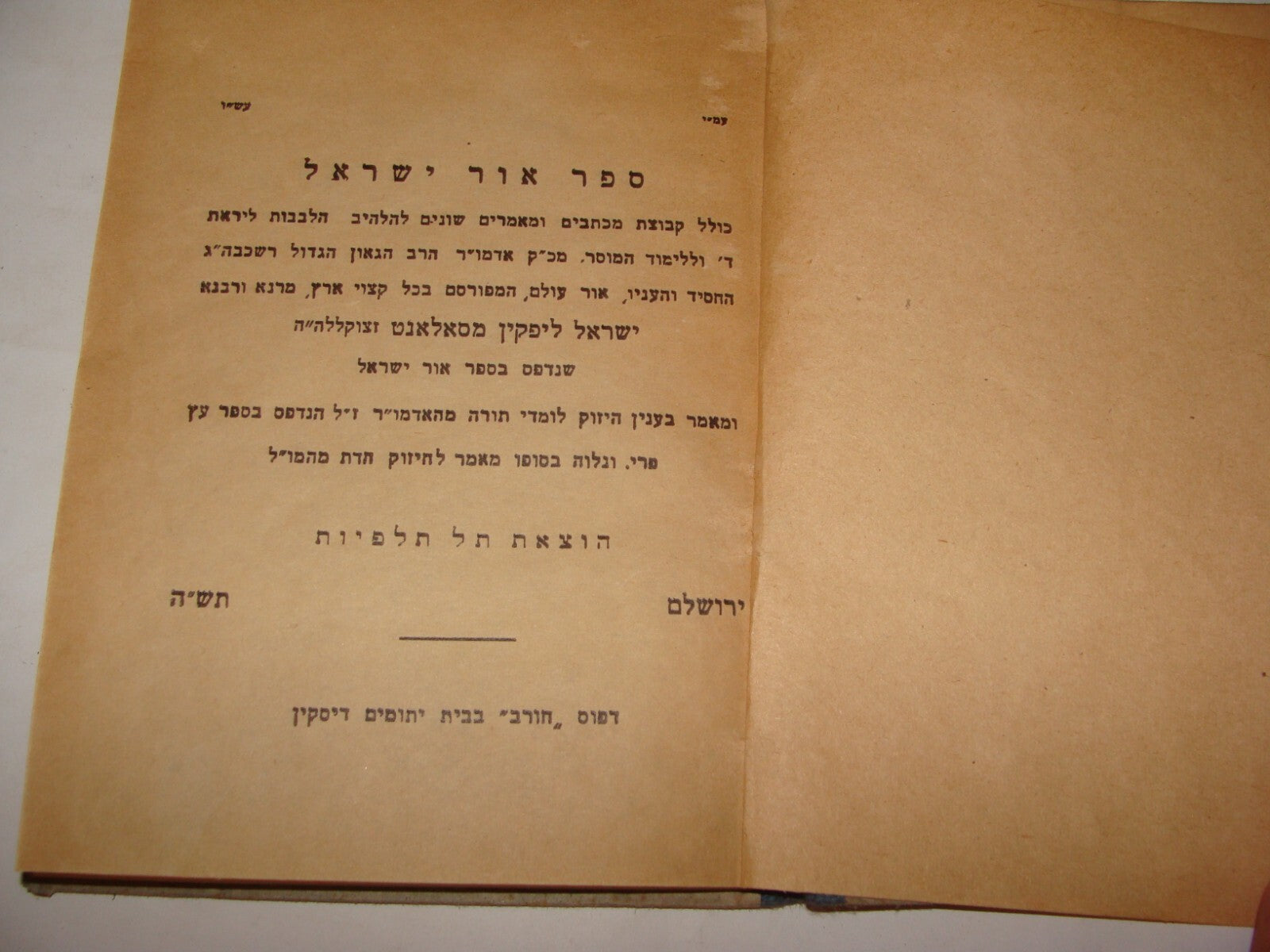 Book Jewish Judaica 1945 Palestine Israel Rabbi Salant Hebrew אור ישראל