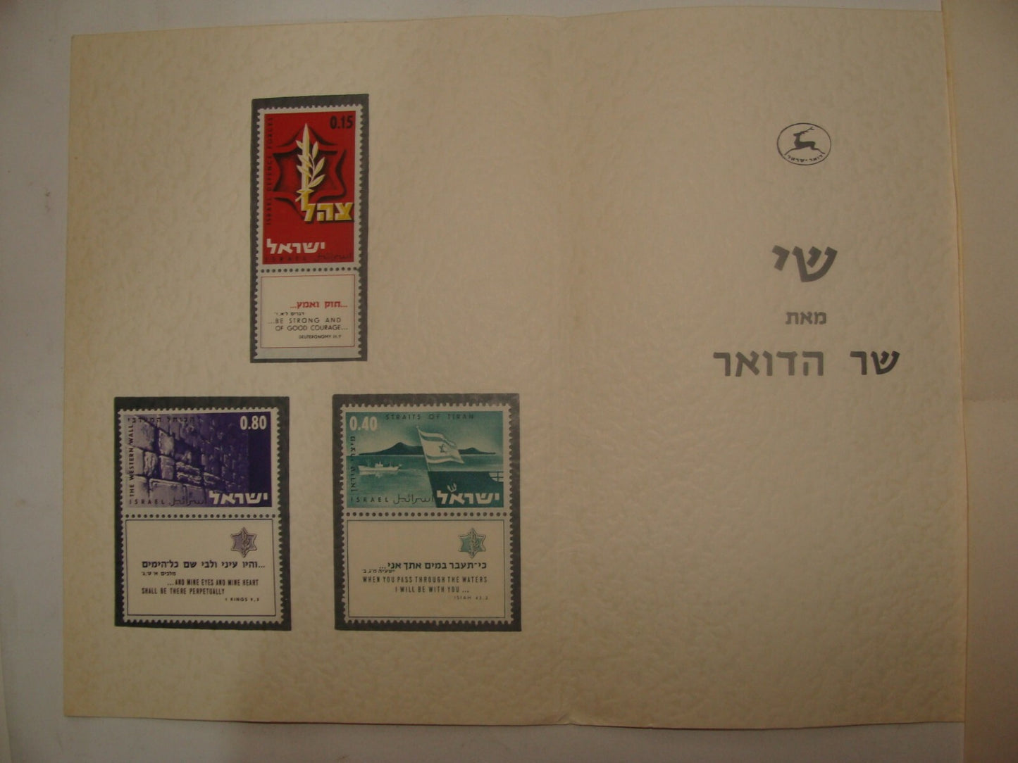 Israel Army Stamp Jewish Judaica Israeli 1967 Six Day War Stamps Post Postal