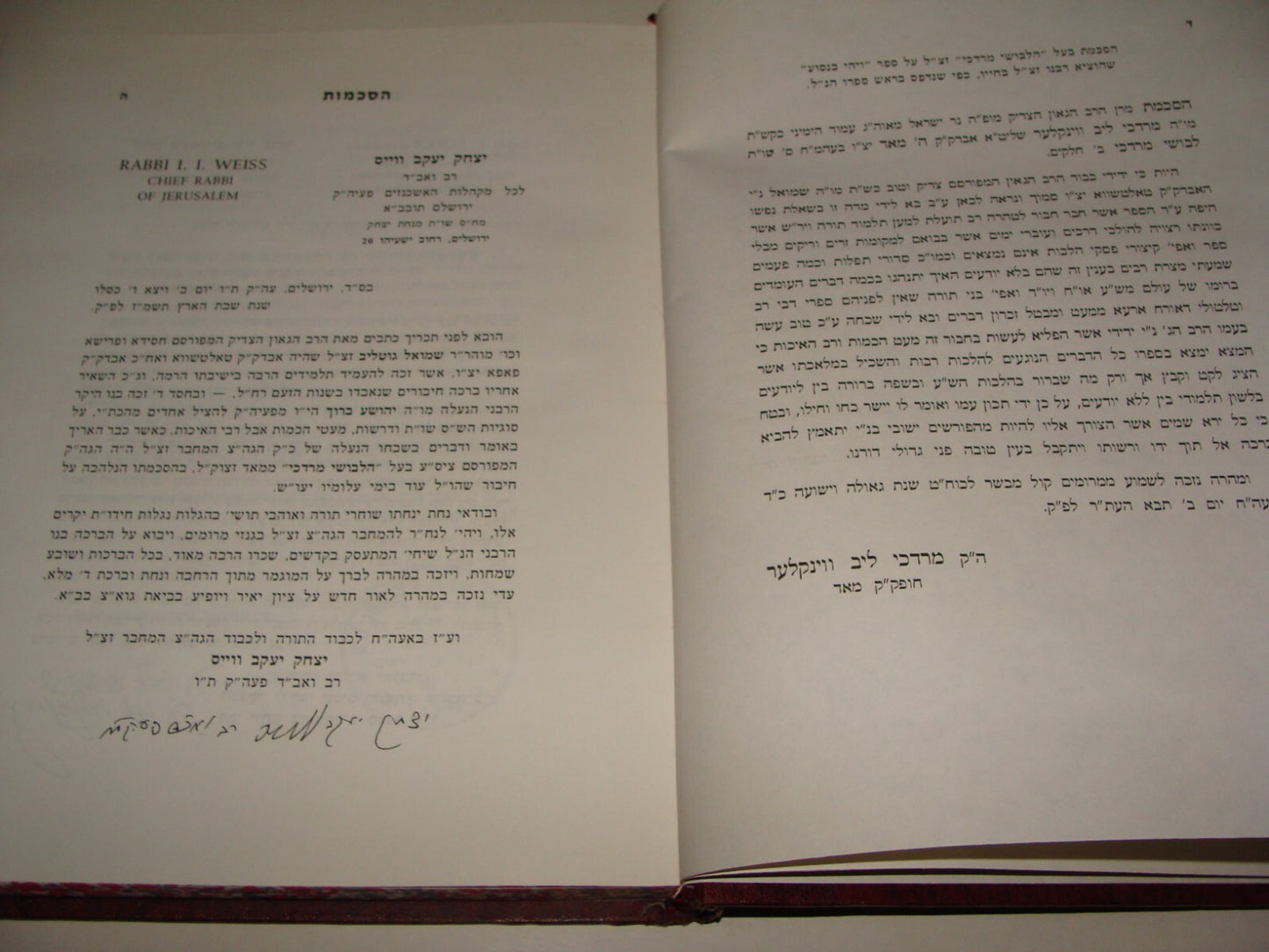 Book Jewish Judaica Rabbi Shmuel Gotlieb Grandson Signed Signature Hebrew