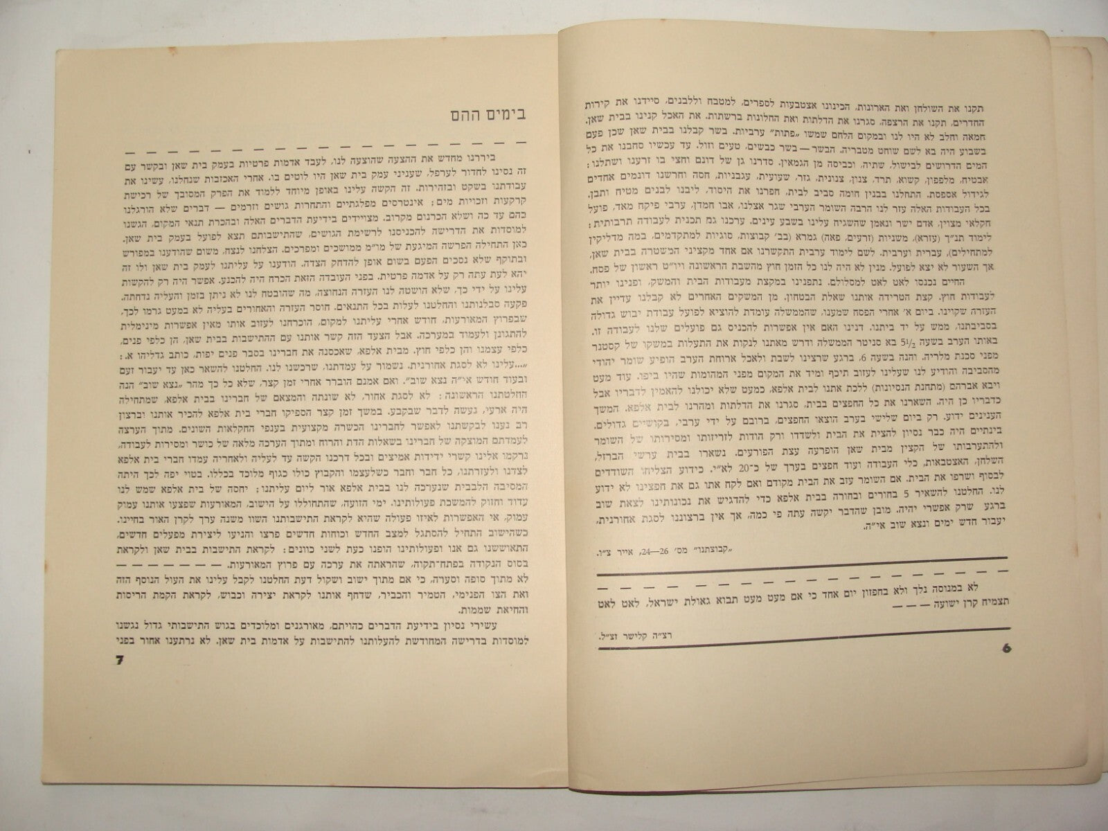 Booklet Palestine Jewish Judaica 1938 Israel Hebrew Kibbutz Tirat Zvi Zionist