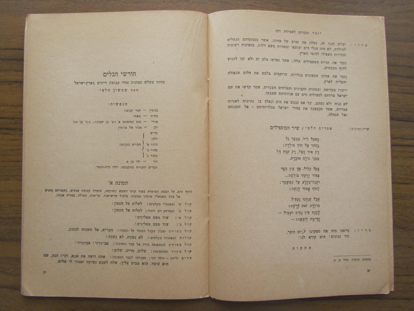 Booklet Palestine Jewish Hebrew 1945 Israel Naval Navy School חיל