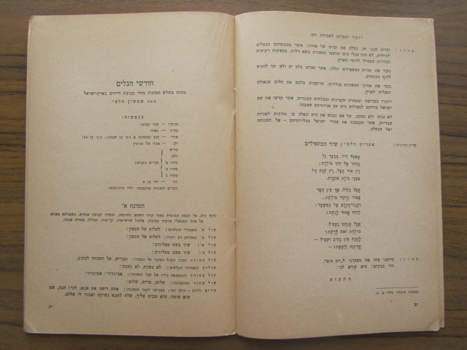 Booklet Palestine Jewish Hebrew 1945 Israel Naval Navy School חיל