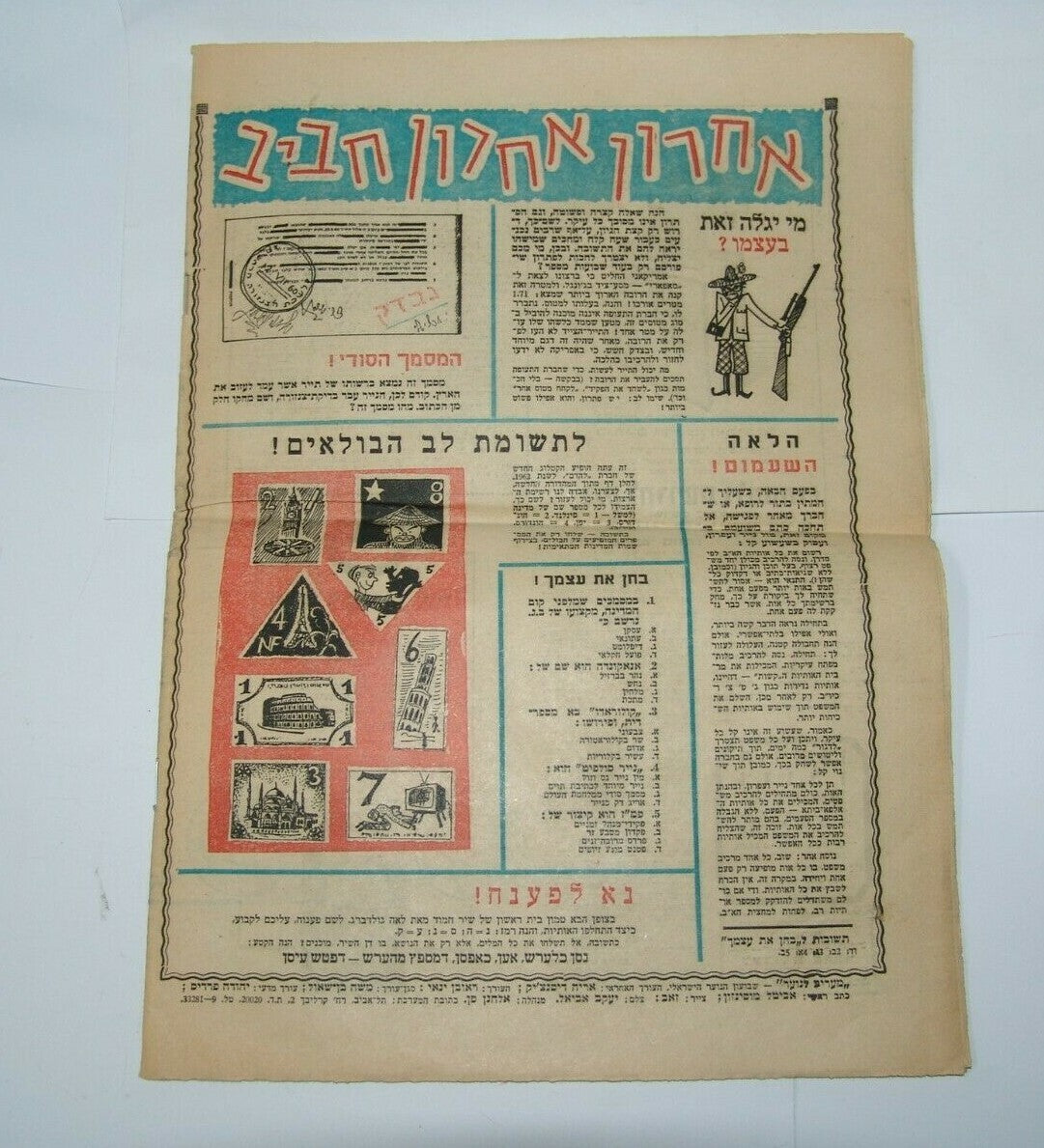 Newspaper Jewish israel israeli MAARIV LANOAR hebrew youth issue no. 10 1960