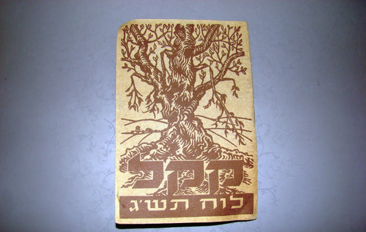 judaica jewish antique calendar 1942 KKL JNF eretz israel palestine Balfour map