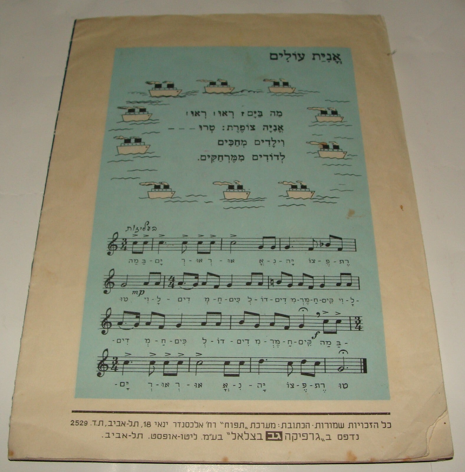 Booklet Jewish Israel Israeli 1950s Hebrew Zionist Songs Music Art Kids Children