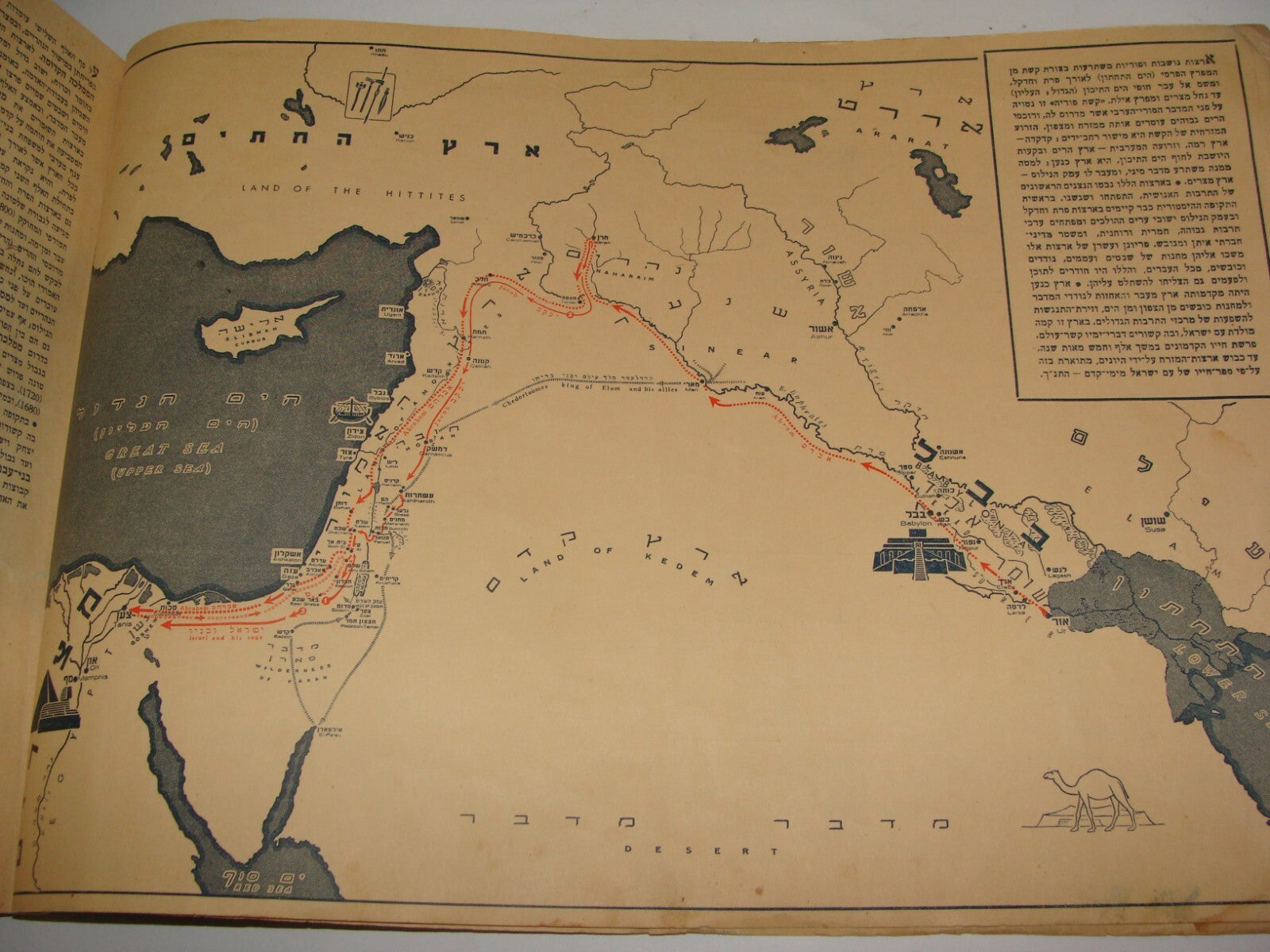 Book Jewish Judaica 1943 Palestine Israel Hebrew BIBLE Guide Atlas History Map