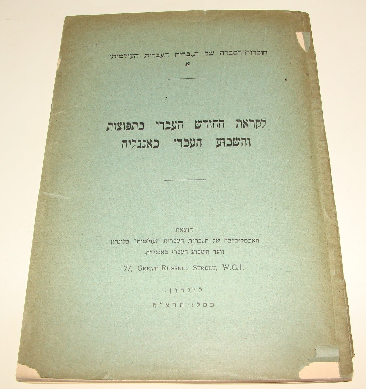 Pamphlet Jewish 1937 Judaica London Brit Ivrit Hebrew Week Zionist English