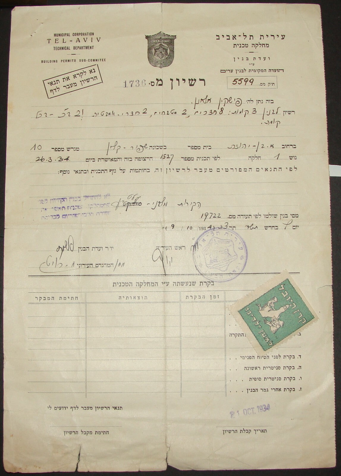 Stamp Palestine 1934 Israel TEL AVIV Building Permit License Ben Yehuda Street