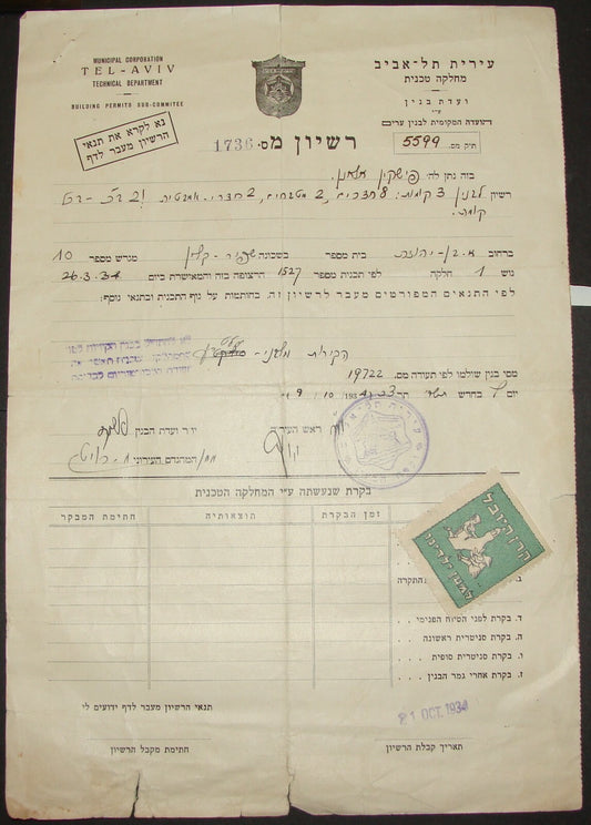 Stamp Palestine 1934 Israel TEL AVIV Building Permit License Ben Yehuda Street