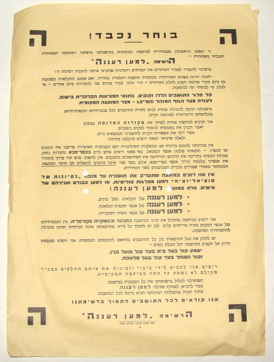 Pol Poster Jewish Hebrew Israel Israeli Elections Political Propaganda Raanana