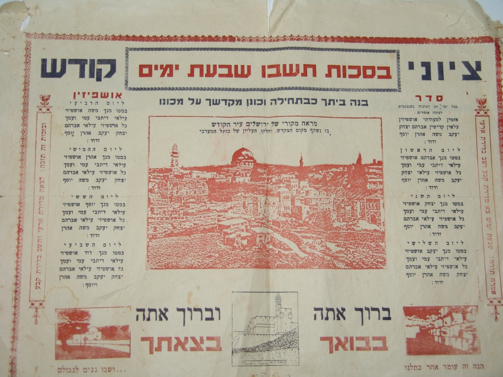 poster Palestine Jewish Judaica Eretz Israel Jerusalem Sukkot holiday vintage