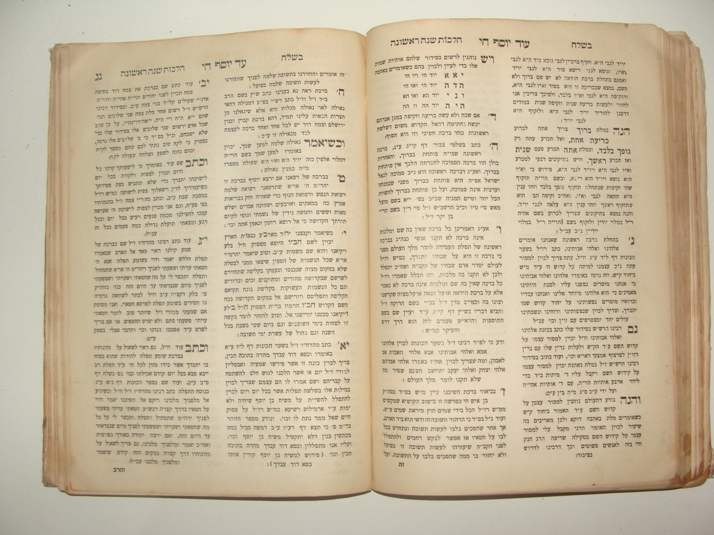 Book Jewish Judaica Rabbi Od Yosef Chai - Jerusalem, 1960 Grabli Signed