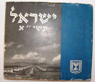 Israel Army Book Jewish Judaica 1951 Hebrew Independence Day Photo Military