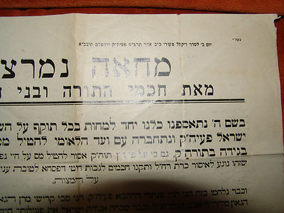 poster Palestine jewish judaica jerusalem pasquil wall in orthodox neighborhoods