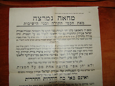 poster Palestine jewish judaica jerusalem pasquil wall in orthodox neighborhoods